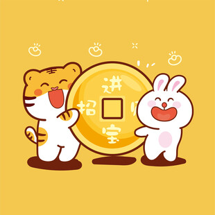 虎萌萌兔子招财进宝