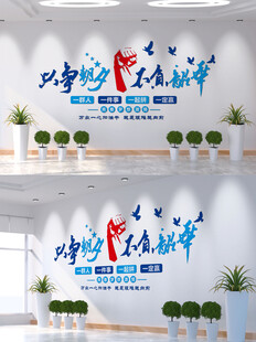 只争朝夕不负韶华文化墙