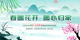 春季活动背景展板