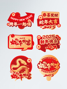 蛇年红色中国风可爱新年跨年市集