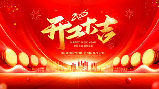 大红喜庆蛇年新年开工大吉