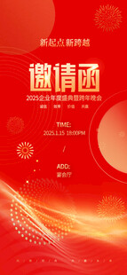 红2025蛇元素风格年会邀请