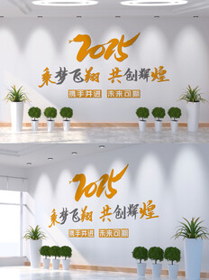 乘梦飞翔 共创辉煌