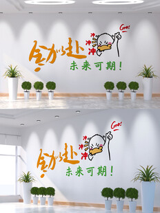 全力以赴未来可期文化墙