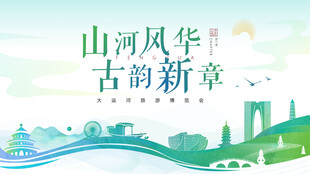 绿色会议活动展板