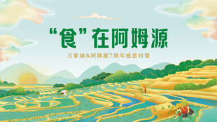 丰收节背景板主视觉主KV