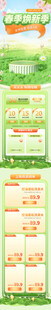 绿色春季详情页