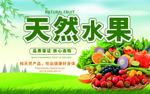 水果海报展板