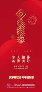 新年海报