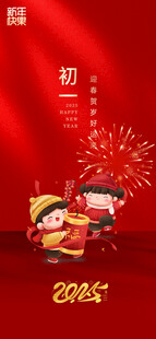 新年海报