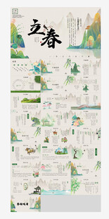 中国风立春节气PPT模板