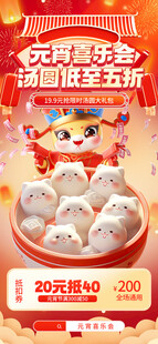 元宵节电商海报汤圆新年促销海报