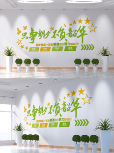 只争朝夕文化墙