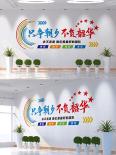 企业励志文化墙