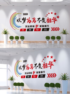 口号标语文化墙