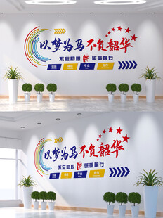 企业励志文化墙