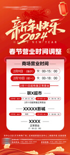 春节放假营业通知海报
