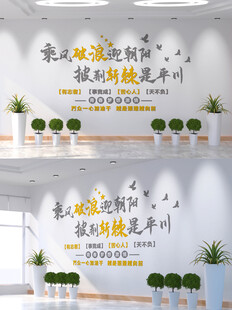 企业励志文化墙