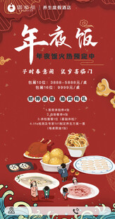 年夜饭海报