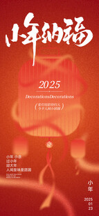 小年纳福灯笼创意海报