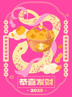 蛇年微信红包封面