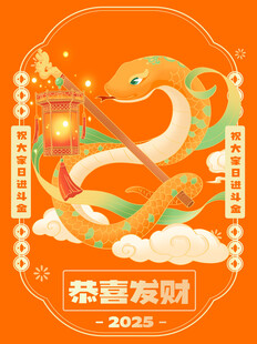 蛇年微信红包封面