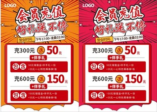 VIP会员充值活动