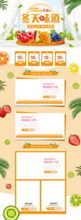 果蔬生鲜首页