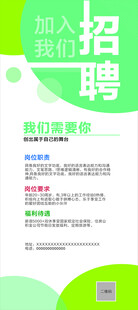 招聘展架
