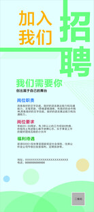 招聘展架