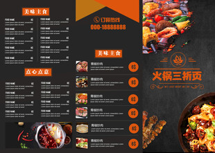 火锅菜单