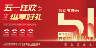五一劳动节背景板