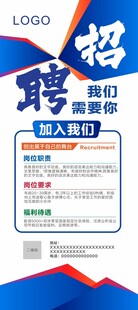 招聘展架