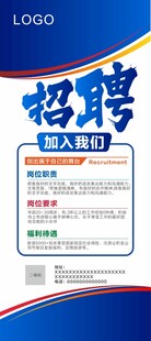 招聘展架