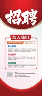 招聘展架