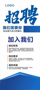 招聘展架