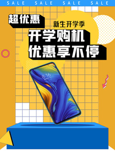 开学购机 优惠享不停