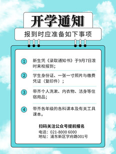 开学通知