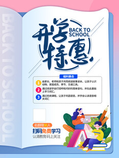 开学特惠