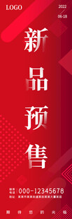 红色竖版展板