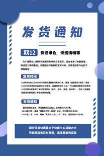 双12发货通知海报