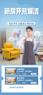 家政服务宣传海报