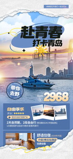 青岛旅游海报