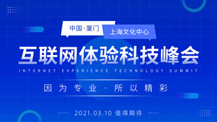 科技互联网展板