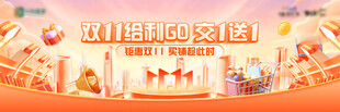 双十一展板