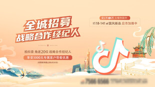 抖音短视频展板