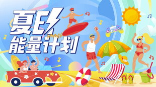 夏日时尚潮流海报    
