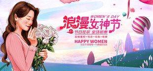 女神节 