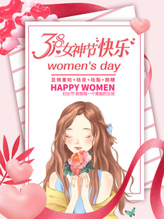 女神节