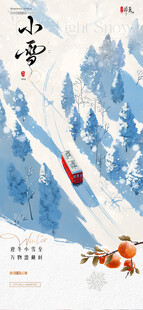 小雪节气海报设计